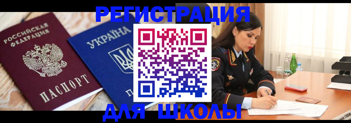 прописка ребенка в Немане