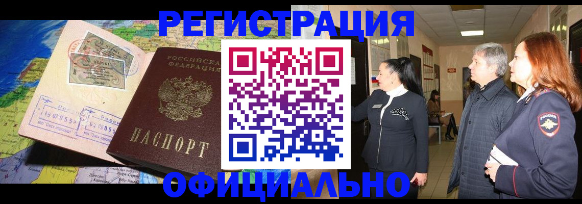 прописка иностранных граждан в Немане