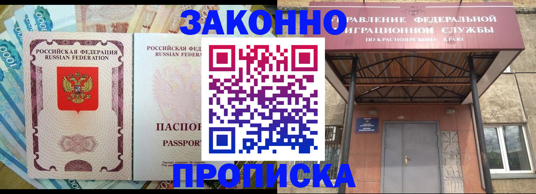 временная прописка в Немане